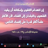 من كلمات الإمام الخميني(ره)